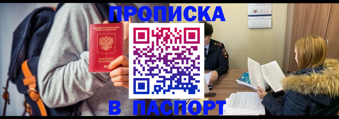 регистрация в Якутске