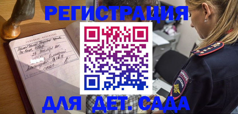 купить прописку в Якутске