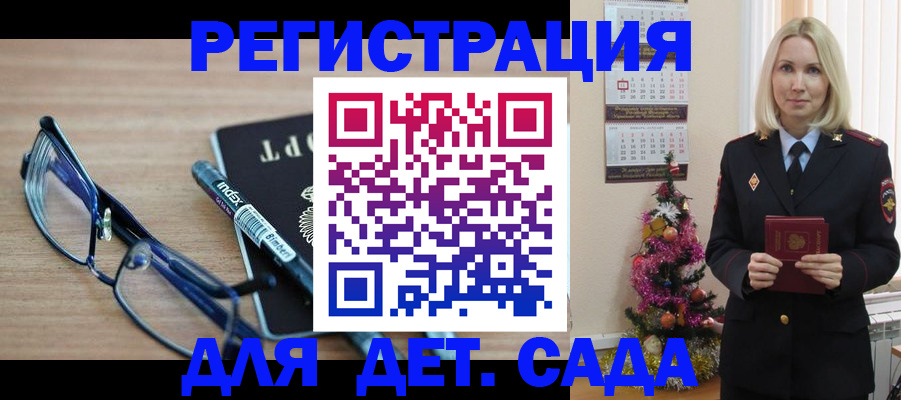 временная регистрация в Якутске
