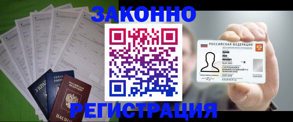 временная регистрация в Якутске